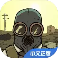 避难所生存