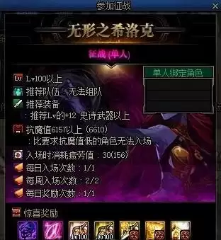 希洛克征战模式能组队吗