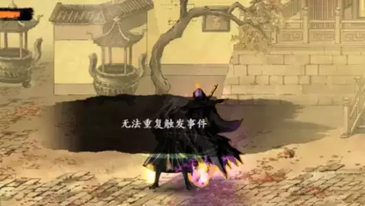影之刃3无法重复触发事件怎么解决