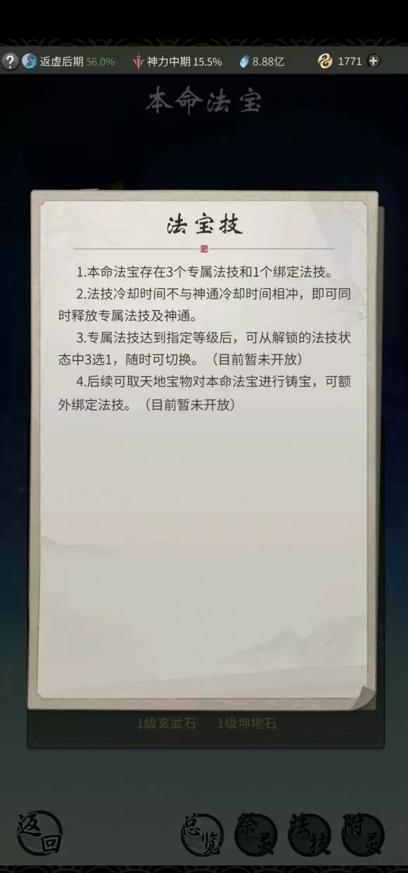 一念逍遥本命法宝玩法攻略全解析