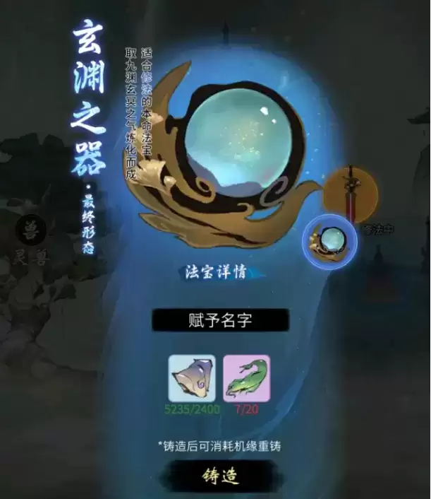 一念逍遥天罡木作用及获取方式一览