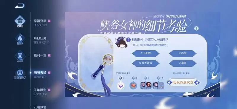 王者荣耀峡谷女神的细节考验攻略分享