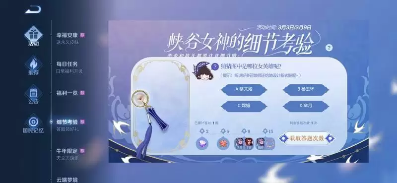 王者荣耀峡谷女神的细节考验攻略分享