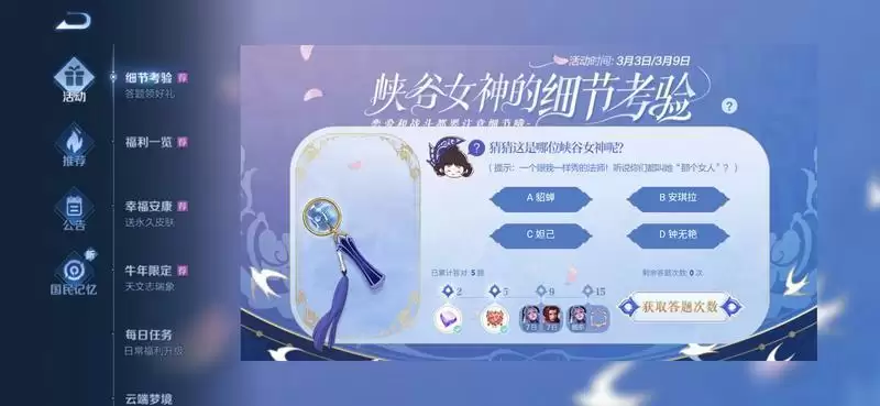 王者荣耀峡谷女神的细节考验攻略分享