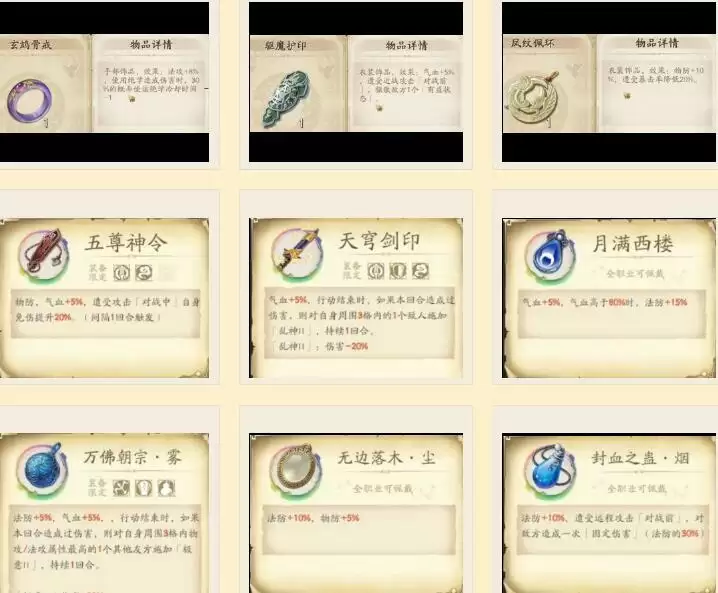 天地劫手游饰品加成效果及获取方法