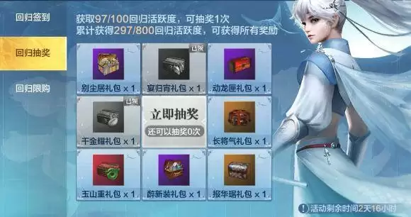 妄想山海回归奖励及领取条件一览