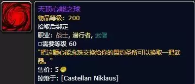 魔兽世界天顶心能之球怎么用