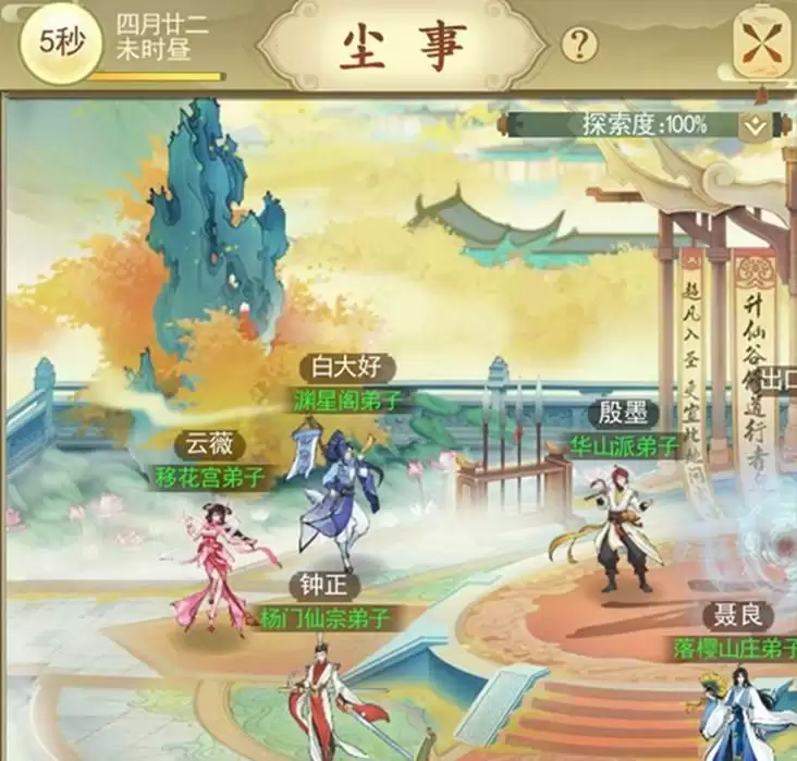 《云端问仙》兑换码领取方法一览