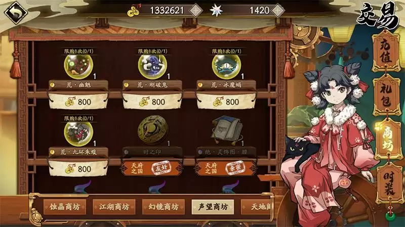 《天地劫：幽城再临》商店交易系统介绍