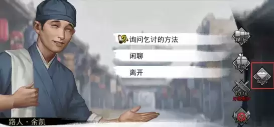 《我的侠客》丐帮乞讨方法