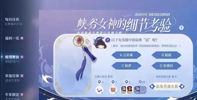 王者荣耀千万不要踩到她的裙子英雄答案是谁