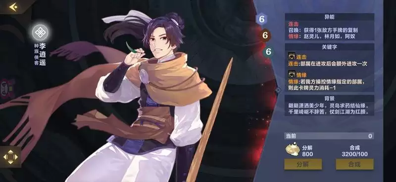 仙剑奇侠传九野红卡排名大全 红卡性能详评