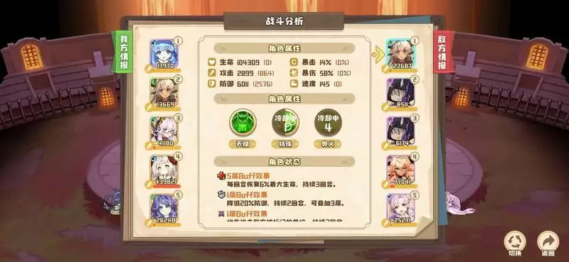 四叶草剧场少女们的擂台最后一关无人马打法攻略