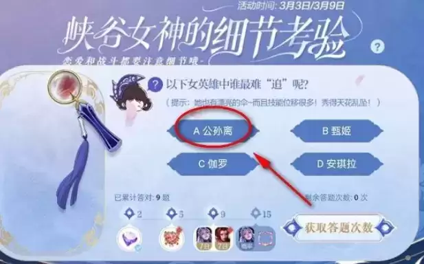 王者荣耀3月5日峡谷女神的细节考验问题答案大全