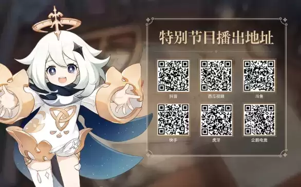 原神1.4版本特别节目风花的邀约兑换码是什么 原神3月6日直播兑换码