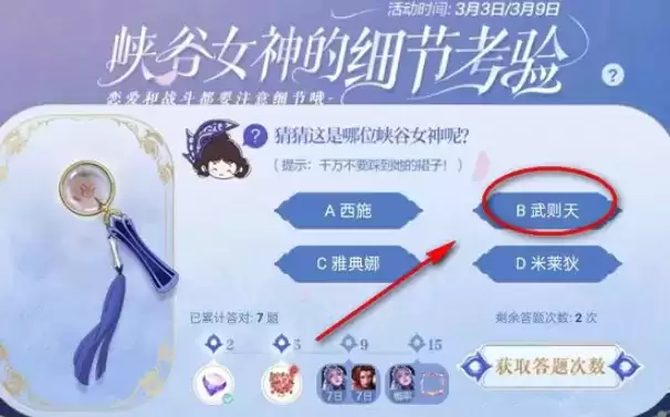 王者荣耀千万不要踩到她的裙子是哪个英雄 峡谷女神的细节考验答案