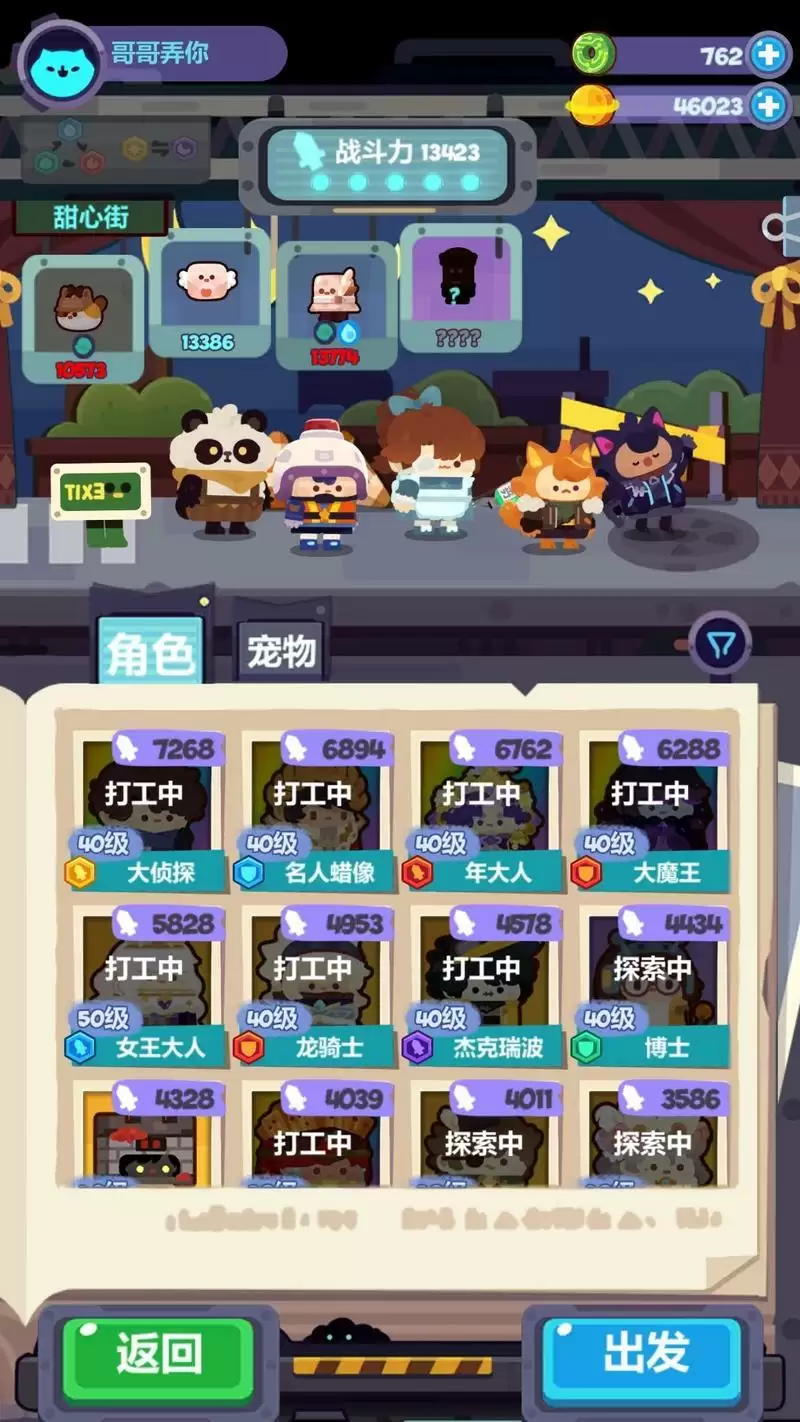 妙奇星球抓情书阵容搭配攻略