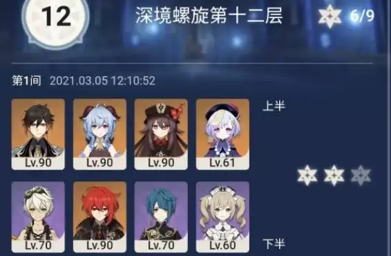 原神胡桃深渊12层怎么打?胡桃深渊12层阵容推荐图片1