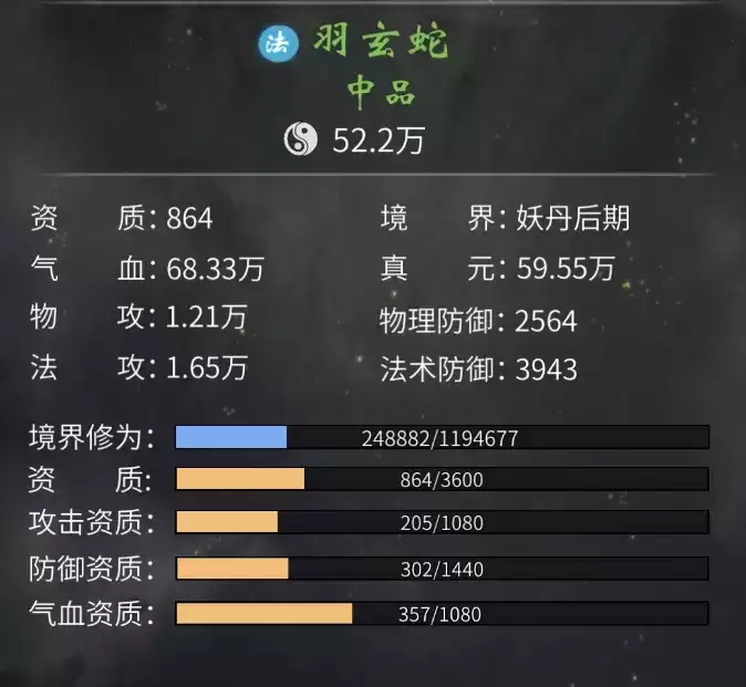 一念逍遥羽玄蛇属性资质培养分析