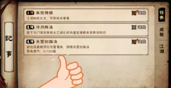 烟雨江湖天罡剑指诀任务详细完成攻略
