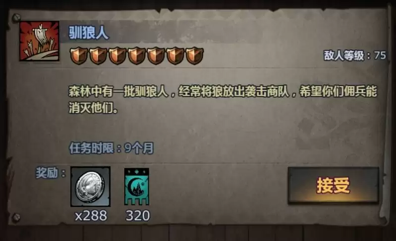 诸神皇冠驯狼人任务攻略 驯狼人任务流程分享图片1