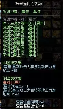 红眼换装buff套是什么 2020