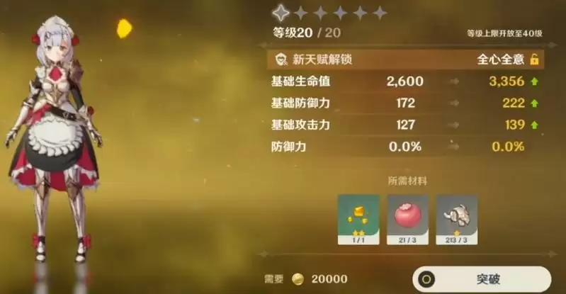 原神诺艾尔突破加什么属性