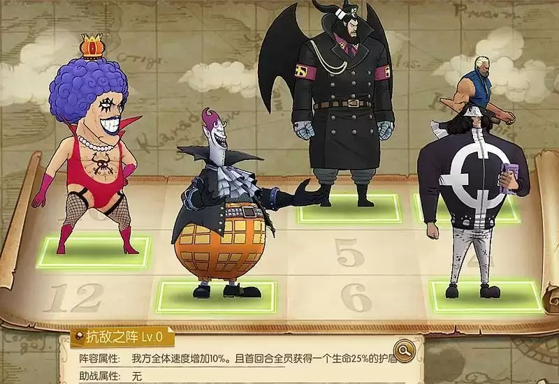 《航海王:燃烧意志》抗敌阵型介绍