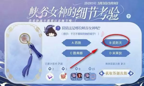 《王者荣耀》千万不要踩到她的裙子答案