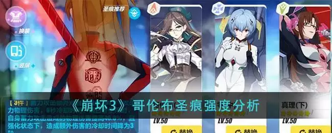 《崩坏3》哥伦布圣痕强度分析