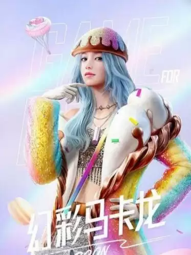 《和平精英》幻彩马卡龙套装一览