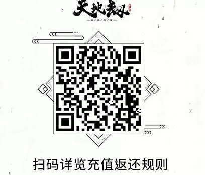 《天地劫：幽城再临》终极测试充值返利领取方法介绍