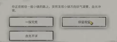 鬼谷八荒小镇异变奇遇触发及流程选择攻略
