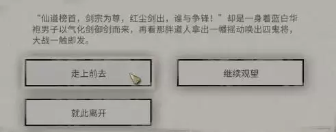 鬼谷八荒小镇异变奇遇触发及流程选择攻略