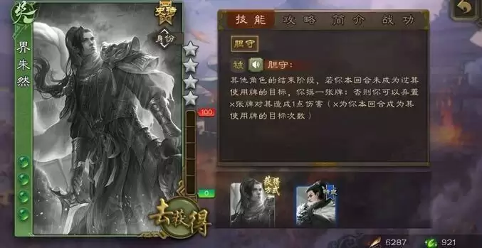 三国杀界朱然怎么样?界朱然强度一览图片1