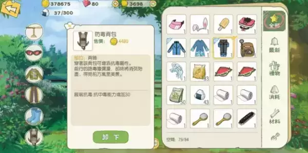 《小森生活》防毒装备制作方法介绍