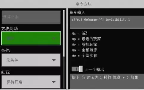 《我的世界》坐骑指令使用方法