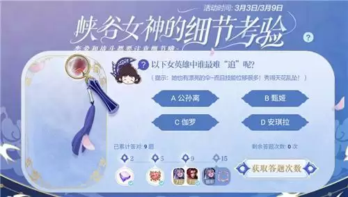 王者荣耀最难追的女英雄是谁问题答案