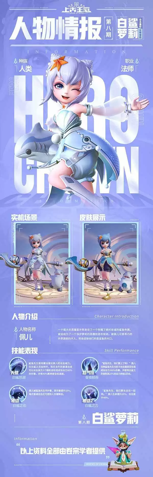 《上古王冠》白鲨萝莉佩儿角色介绍