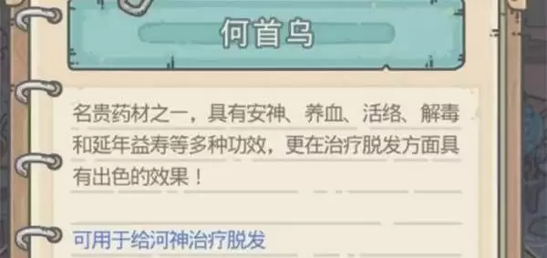 《最强蜗牛》何首乌兑换攻略