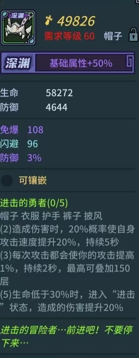 《提灯与地下城》勇者之冠套装介绍