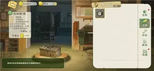 《小森生活》收纳箱图纸获取方法介绍