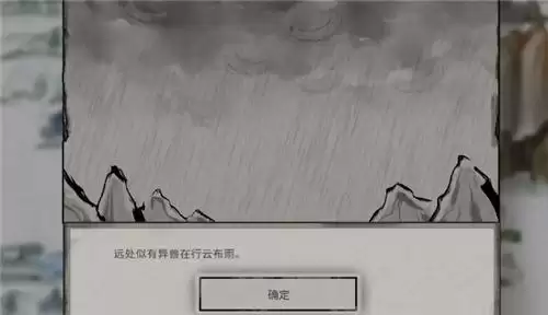 鬼谷八荒异兽行云布雨奇遇触发方法详解