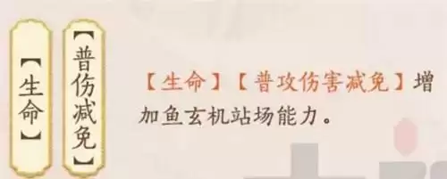 忘川风华录鱼玄机强度详细分析