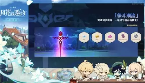 原神风花节活动玩法攻略大全