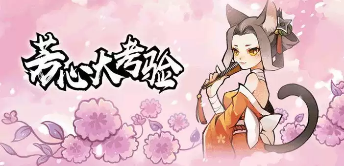 忍者必须死3芳心大考验2021答案大全