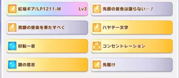 赛马娘丸善斯基怎么用?丸善斯基养成攻略图片1