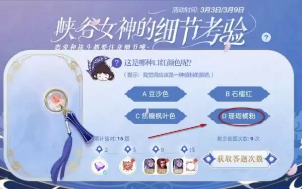 王者荣耀这是哪种口红颜色呢?一种偏粉的颜色口红答案图片1