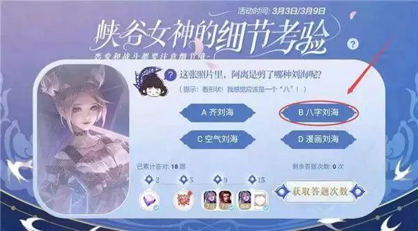 王者荣耀这张照片里阿离是剪了哪种刘海呢?看形状我感觉应该是一个八答案图片1