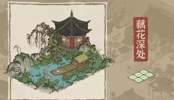 江南百景图藕花深处怎么获得?藕花深处获取方法图片2